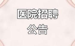 淄博市医院招聘何时开始？要求有哪些？