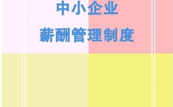 中小企业绩效管理如何突破困境？