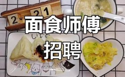 食堂面点师招聘，要求有哪些？