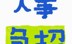 人易人力资源公司招聘什么岗位？