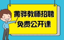 黄骅教师招聘何时开始？