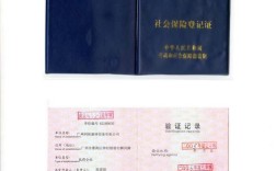 公司社会保险登记证号