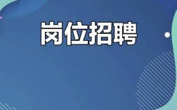 人力资源专员招聘