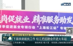 上海高铁招聘条件是什么？