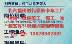 诸城福田招聘哪些岗位？要求如何？