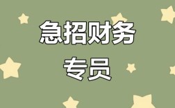 烟台会计招聘有哪些岗位要求？