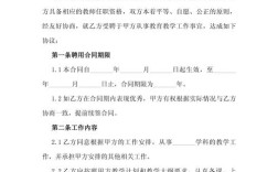 和人力公司签的合同教师