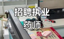 执业药师兼职招聘靠谱吗？