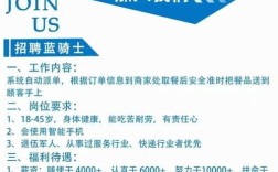 饿了么送餐员招聘