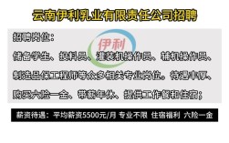 伊利招聘信息网有哪些最新岗位？