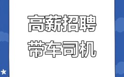 大巴车驾驶员招聘