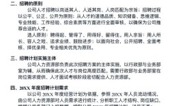 人力资源规划怎么做？关键步骤有哪些？