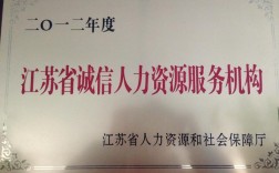 江苏人力资源公司哪家靠谱？