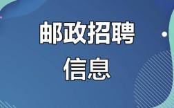 中国邮政司机招聘，条件门槛高吗？