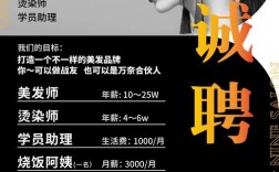 苏州发型师招聘