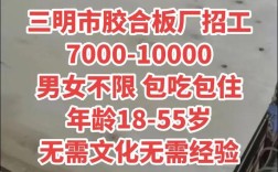 三明普工招聘