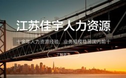 江苏最好的人力资源公司哪家强？