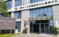 上海人才资源公司靠谱吗？服务评价如何？