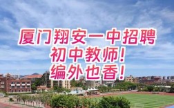 厦门编外招聘何时开始？