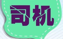 急救车司机招聘