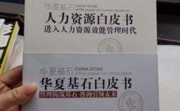 华夏基石人力资源顾问有何独特优势？