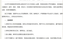 兰州医院招聘信息