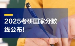 2025考研英语一国家线会涨还是降？