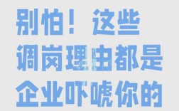 一个公司把人调来调去的