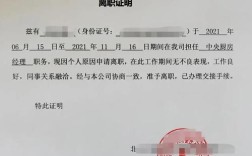 上一家公司离职证明日期