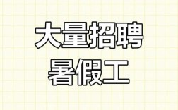 临沂暑假工招聘，靠谱吗？