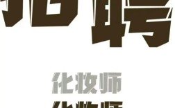 影楼化妆助理招聘要求有哪些？