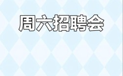 博兴兼职招聘有哪些靠谱岗位？