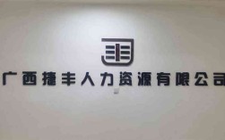 广西人力资源管理公司有何独特优势？