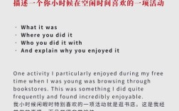 如何用英语描述空闲时间的活动？