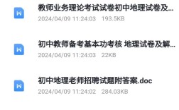 初中地理教师招聘有何新要求？