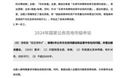 2025国考申论地市级真题考什么？