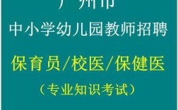 广州校医招聘