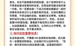 面试HR让加微信，是套路还是真心？