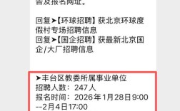 北京丰台有哪些招聘信息？