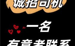 惠州司机招聘，待遇如何？要求有哪些？