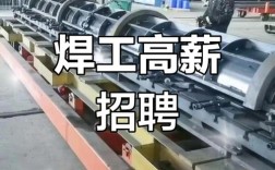 埋弧焊招聘，薪资待遇怎么样？