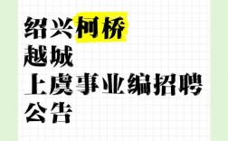 绍兴柯桥最新招聘信息有哪些岗位？
