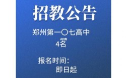郑州高中招聘，具体岗位要求有哪些？