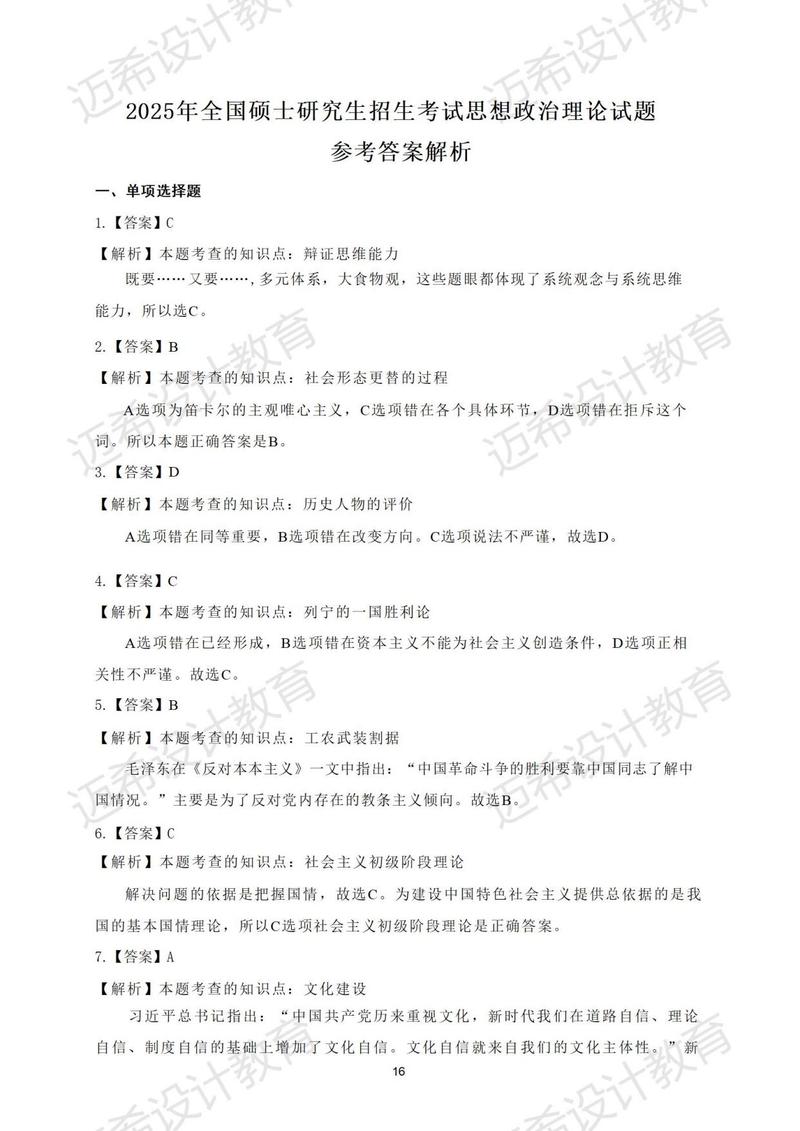 2025考研政治真题及答案解析何时发布？-图3