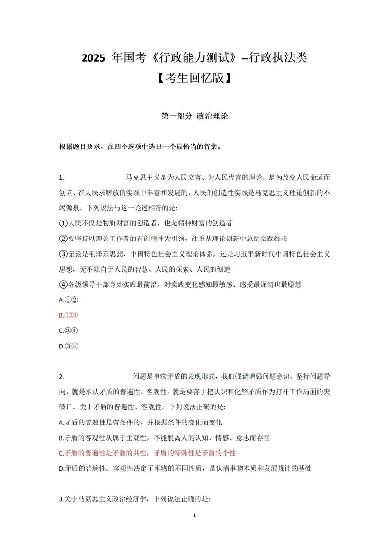 2025国考行测真题及答案在哪看?-图1 2025国考行测真题及答案在哪看?-图1