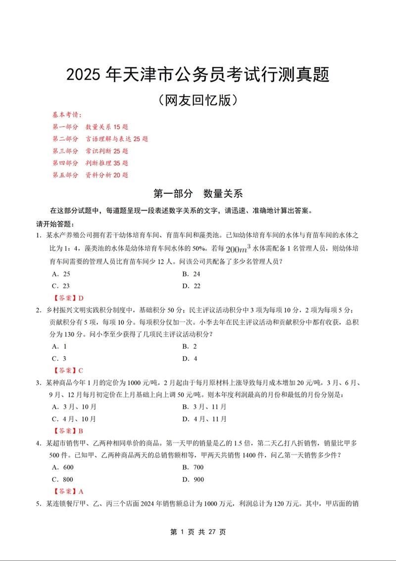 2025国考行测真题及答案在哪看?-图2 2025国考行测真题及答案在哪看?-图2