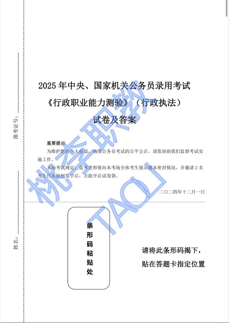 2025国考行测真题及答案在哪找?-图1 2025国考行测真题及答案在哪找?-图1