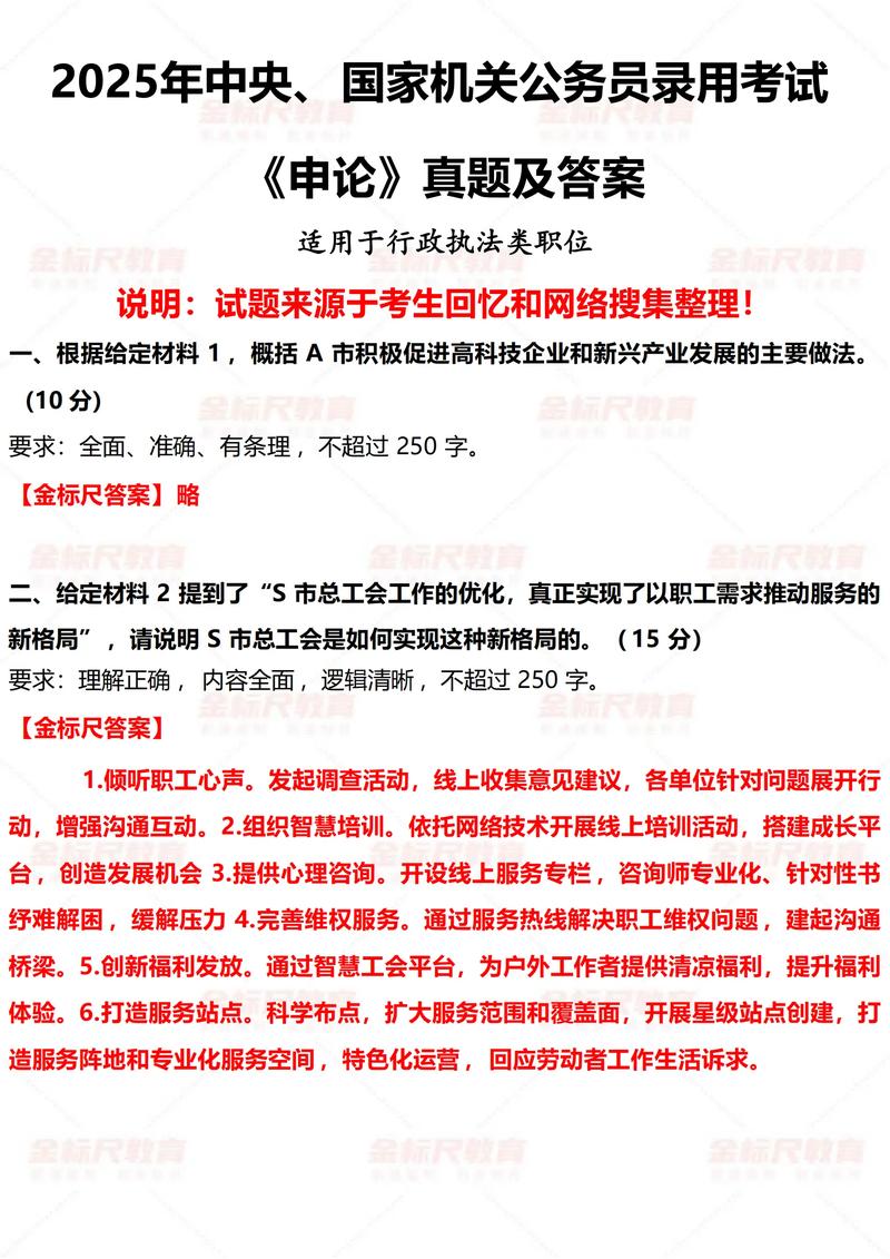 2025国考行测真题及答案在哪找?-图3 2025国考行测真题及答案在哪找?-图3