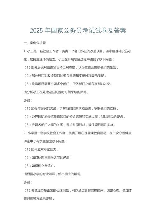 2025国考行测真题及答案在哪找?-图2 2025国考行测真题及答案在哪找?-图2