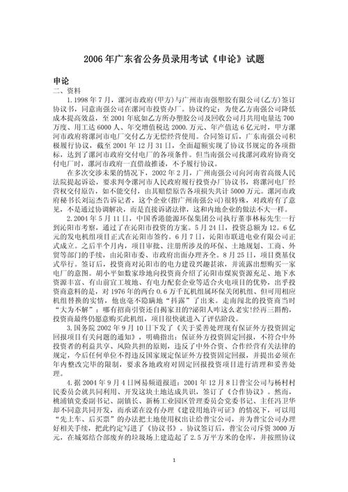 2006国考申论真题答案有何考点启示？-图1